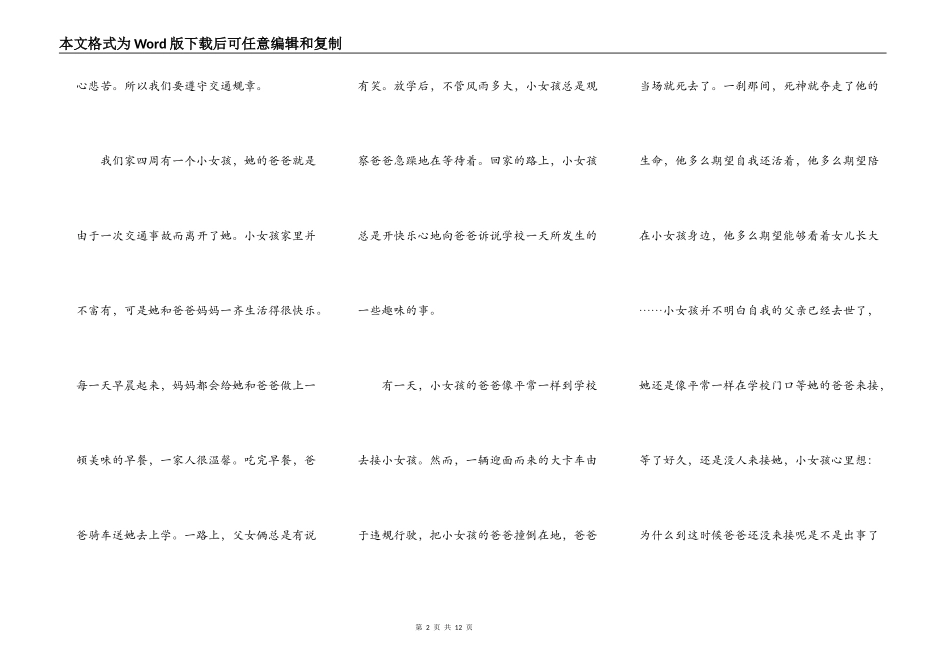 2022交通安全主题班会演讲稿5篇_第2页