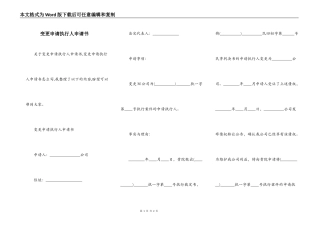 变更申请执行人申请书