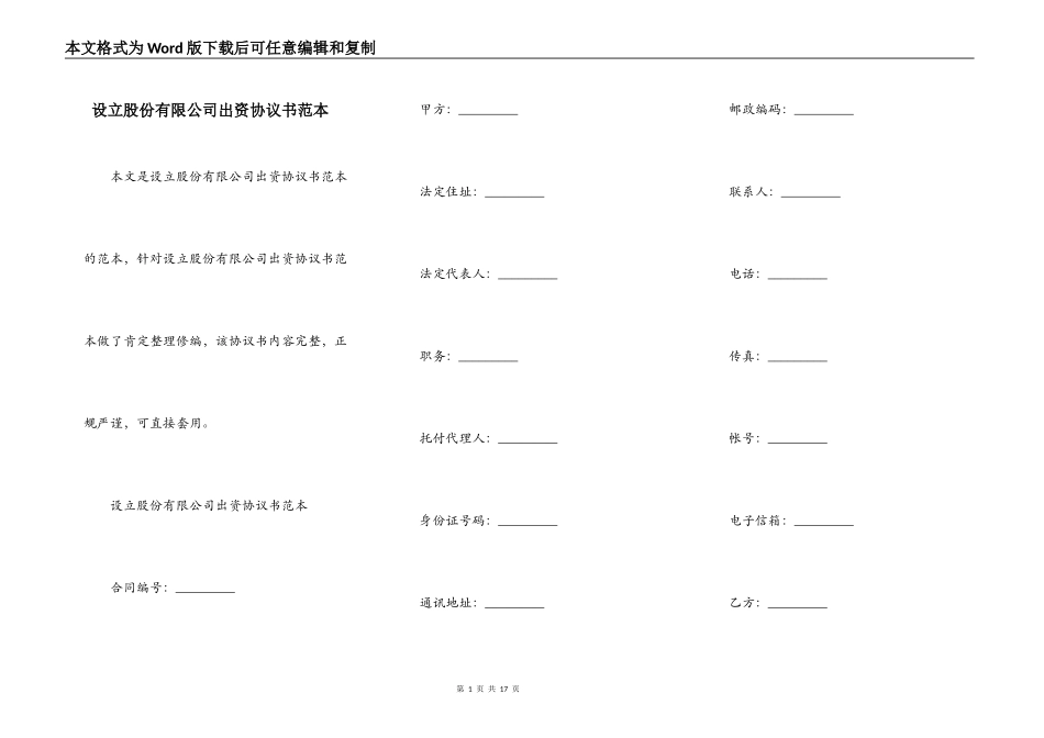 设立股份有限公司出资协议书范本_第1页