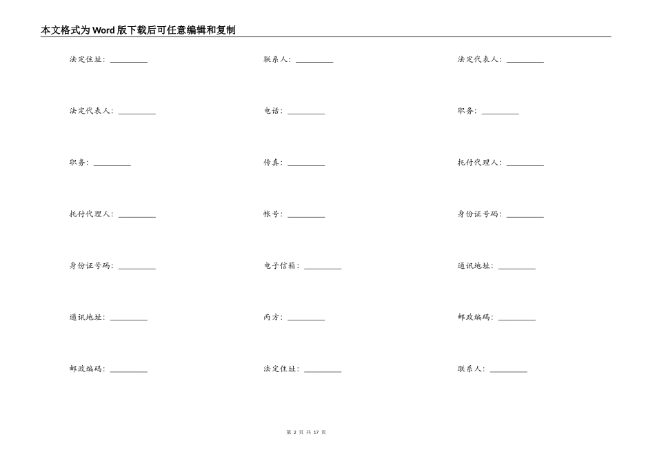 设立股份有限公司出资协议书范本_第2页