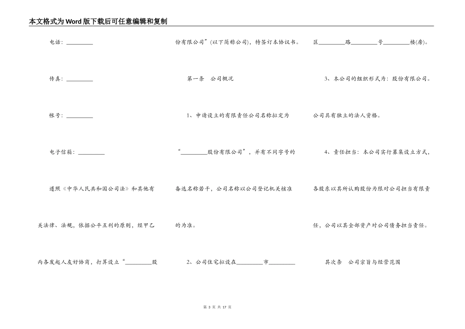 设立股份有限公司出资协议书范本_第3页