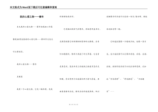 我的心爱之物——赛车