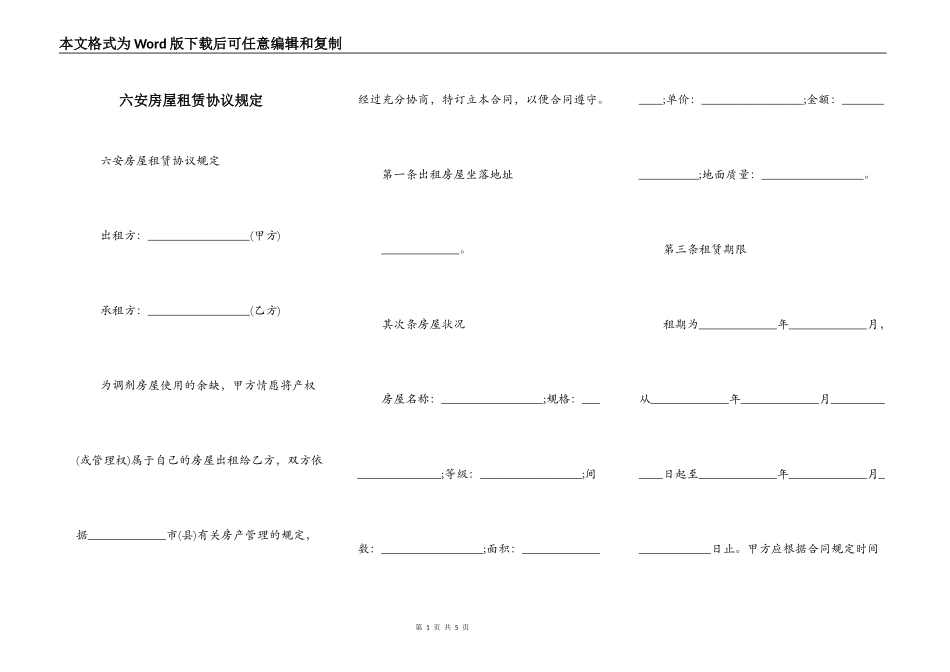 六安房屋租赁协议规定_第1页