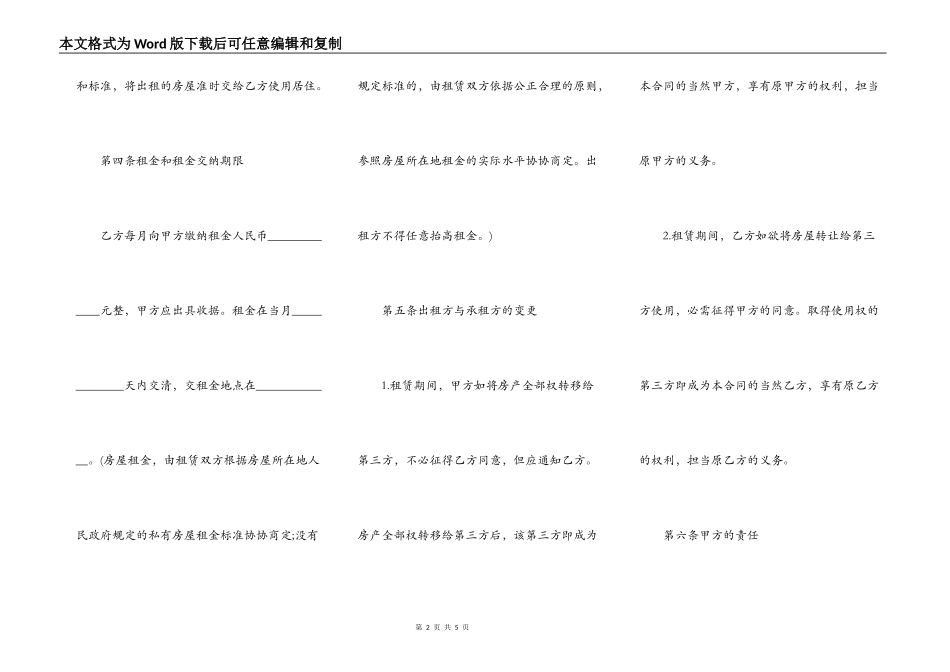 六安房屋租赁协议规定_第2页