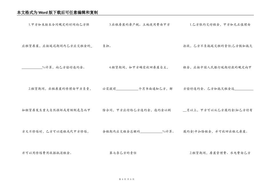 六安房屋租赁协议规定_第3页