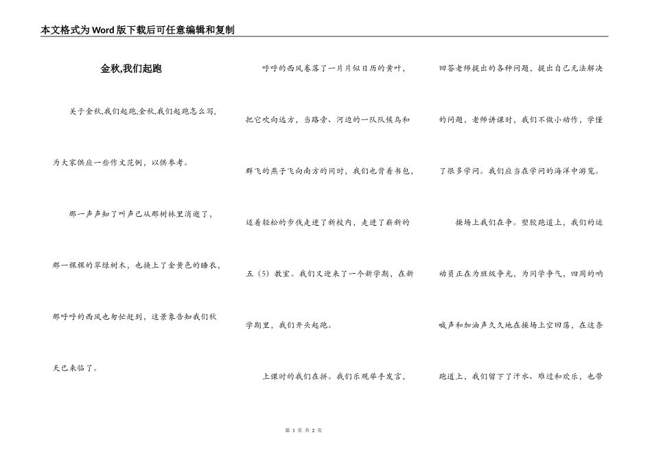 金秋,我们起跑_第1页