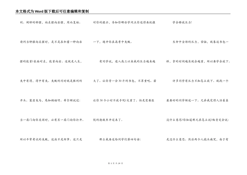 优秀班主任即兴演讲稿_第3页