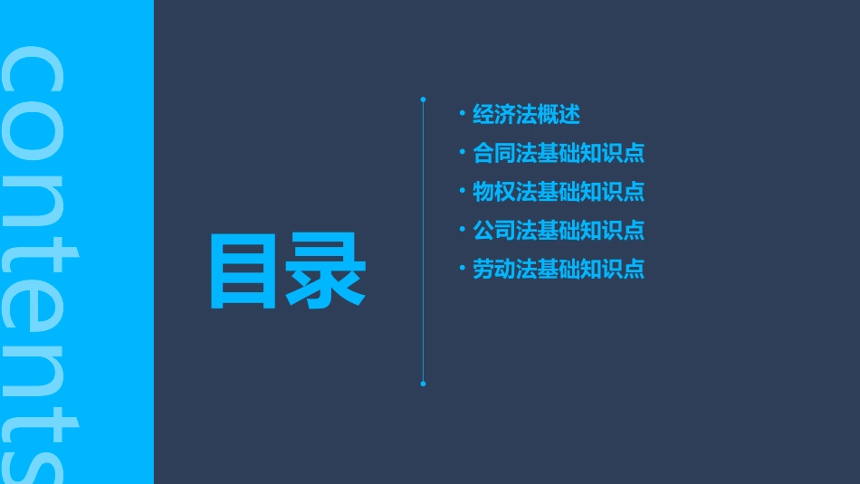 初级会计职称经济法基础知识点汇总_第2页