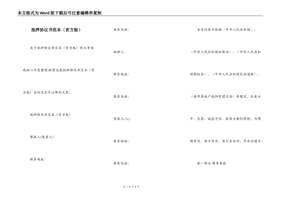 抵押协议书范本（官方版）_第1页