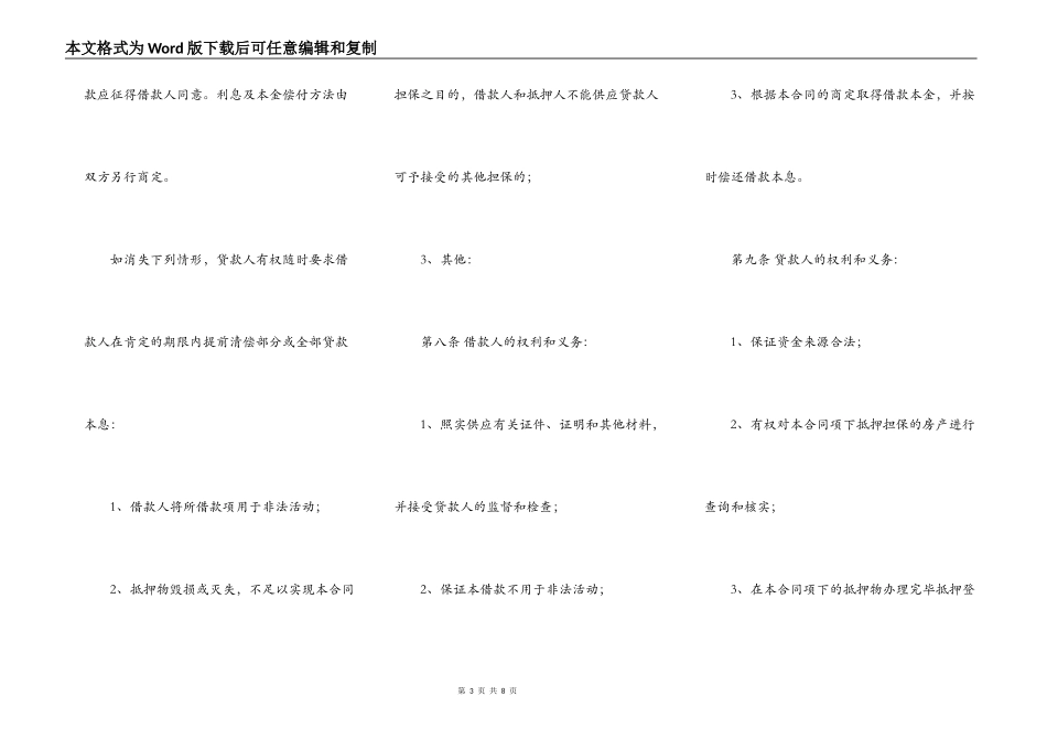 抵押协议书范本（官方版）_第3页