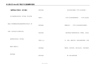 抵押协议书范本（官方版）