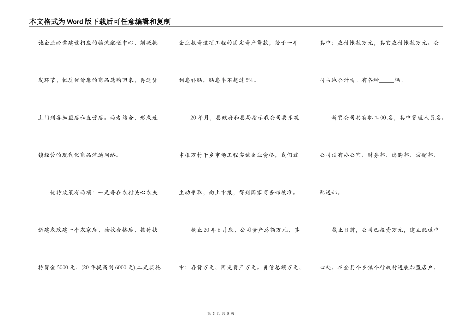 公司借款申请书正式版样式_第3页
