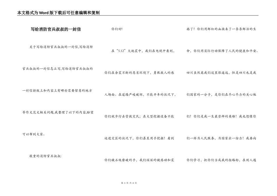 写给消防官兵叔叔的一封信_第1页