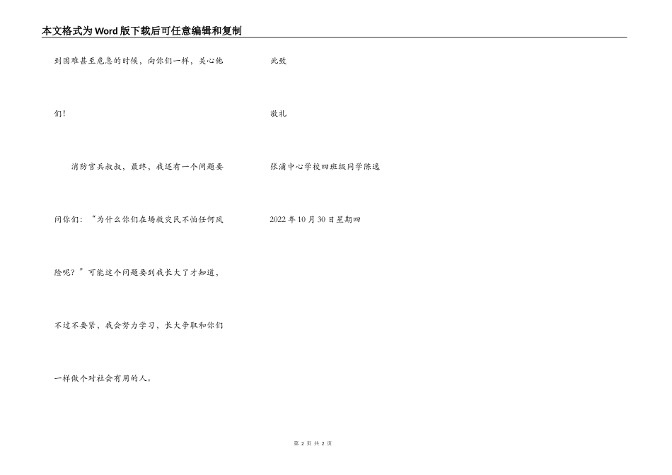 写给消防官兵叔叔的一封信_第2页