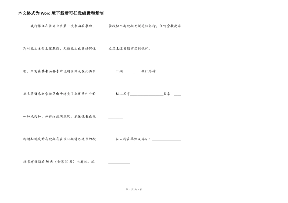 投标银行保证书_第2页