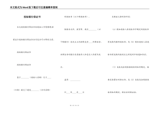 投标银行保证书