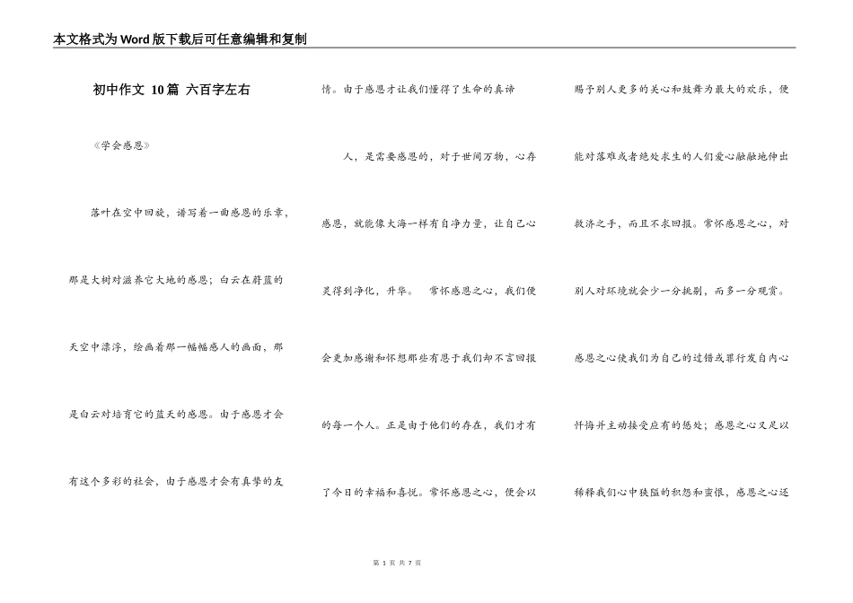 初中作文 10篇 六百字左右_第1页