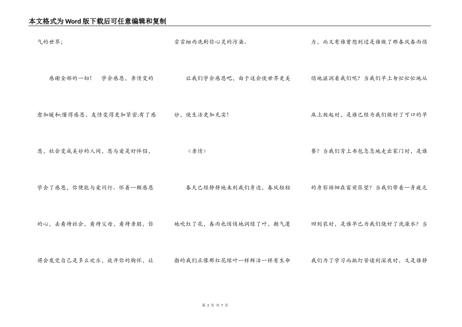 初中作文 10篇 六百字左右_第3页