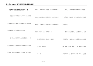 植树节环保演讲稿2021年5篇