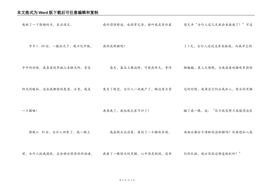 一只波斯猫的自述_第2页