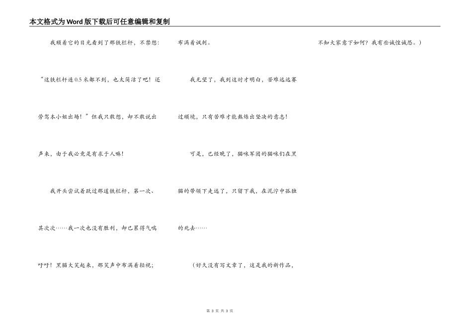 一只波斯猫的自述_第3页