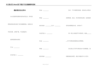 最新售房协议样本
