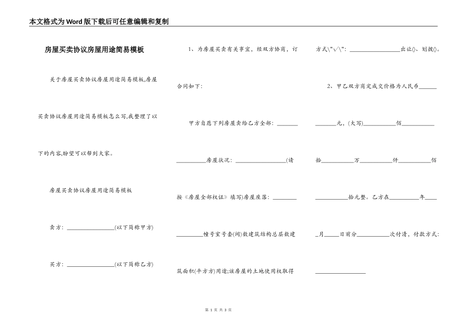 房屋买卖协议房屋用途简易模板_第1页