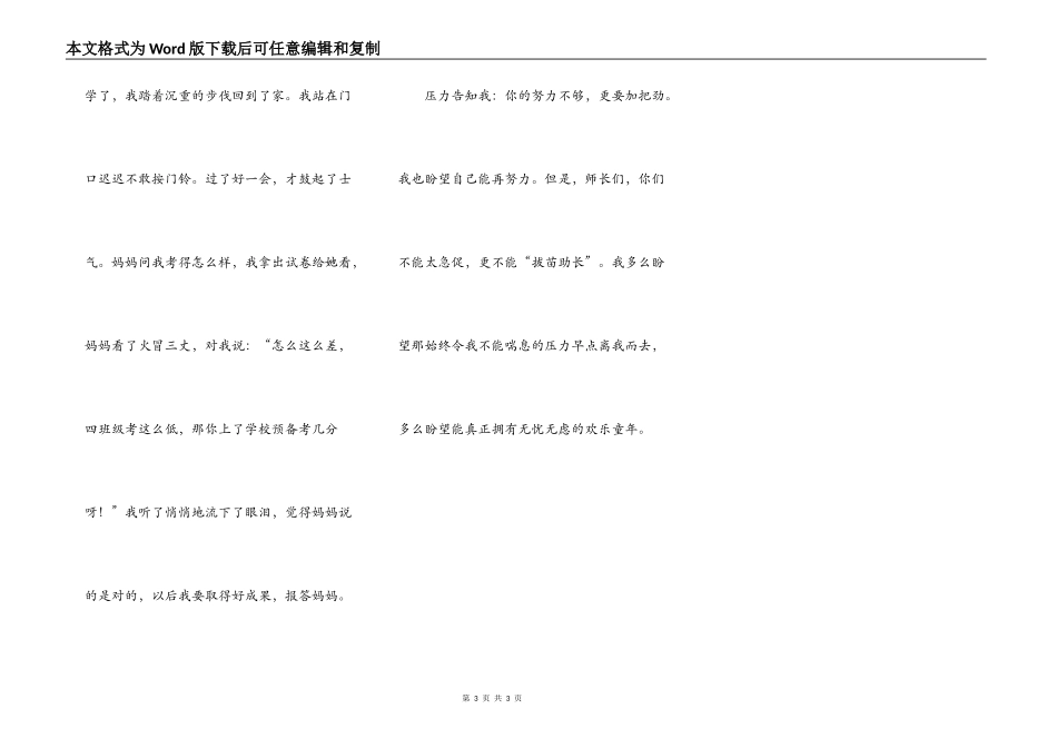 我想拥有快乐的童年_第3页