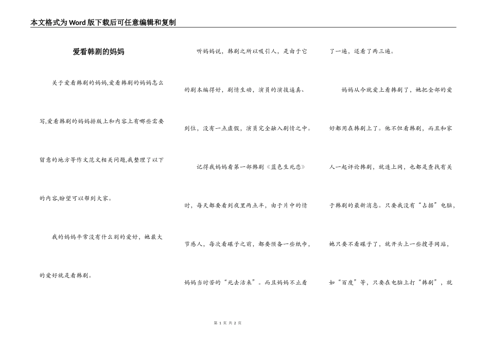 爱看韩剧的妈妈_第1页