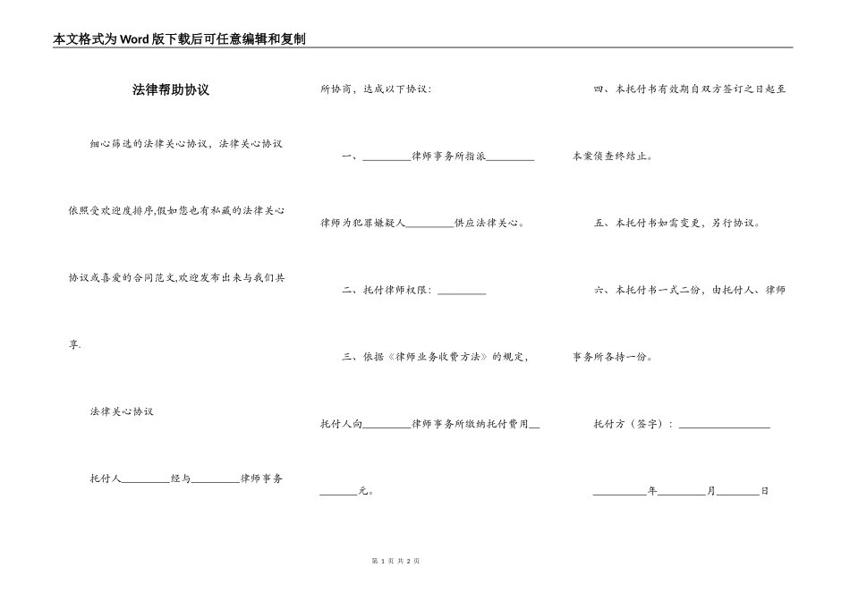 法律帮助协议_第1页