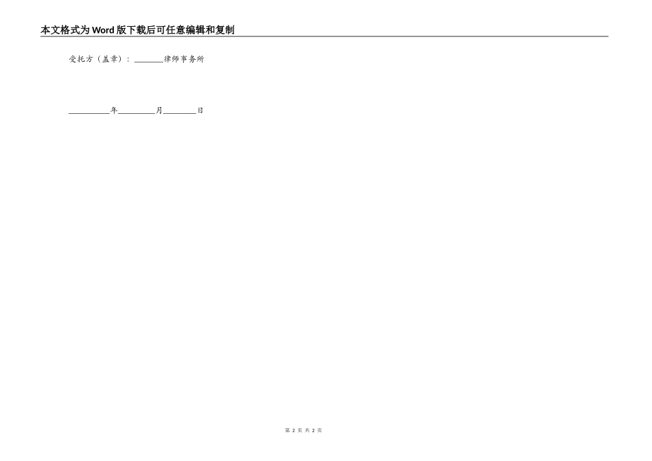 法律帮助协议_第2页