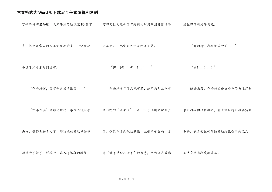 野蛮女友的暴力史_第2页