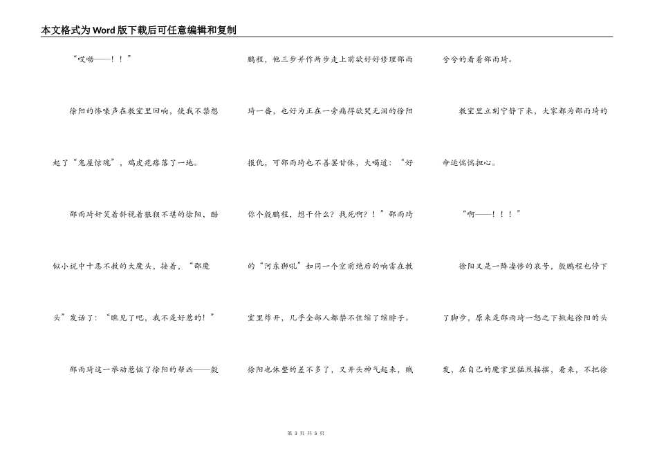 野蛮女友的暴力史_第3页