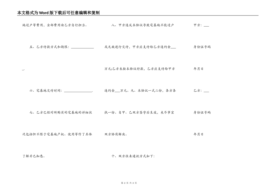农村地基转让协议书范本_第2页
