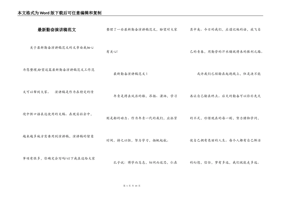 最新勤奋演讲稿范文_第1页