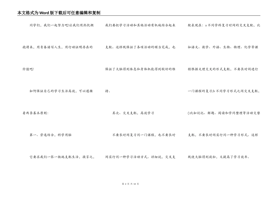 最新勤奋演讲稿范文_第2页