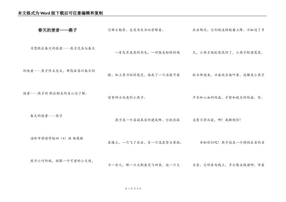 春天的使者——燕子_第1页