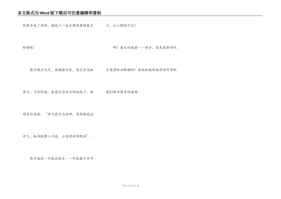 春天的使者——燕子_第2页