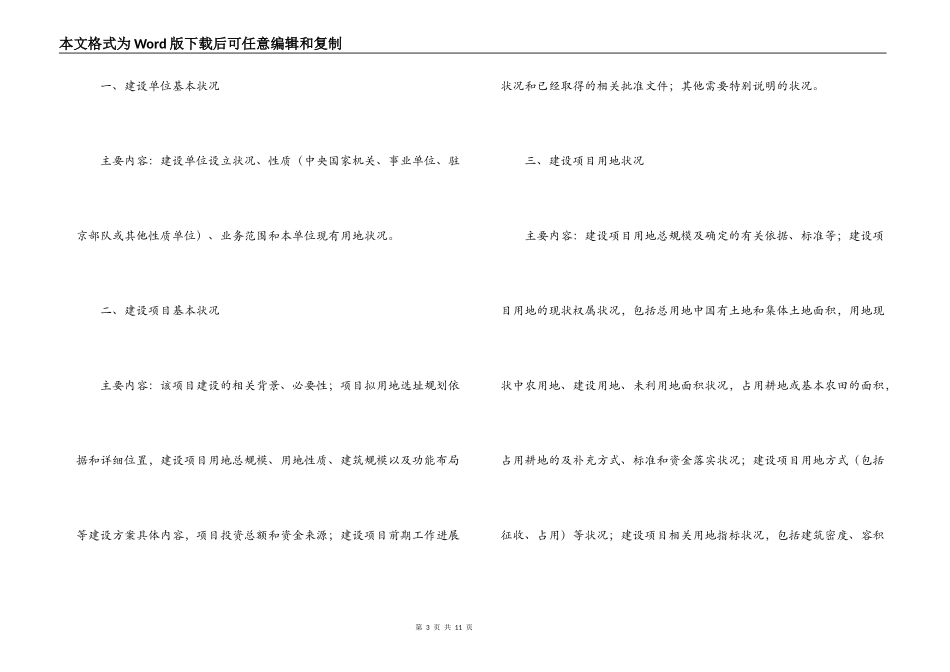 向政府申请用地报告集合6篇_第3页