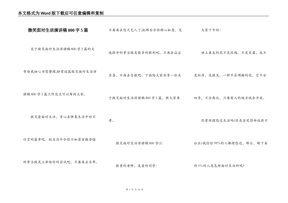 微笑面对生活演讲稿800字5篇_第1页