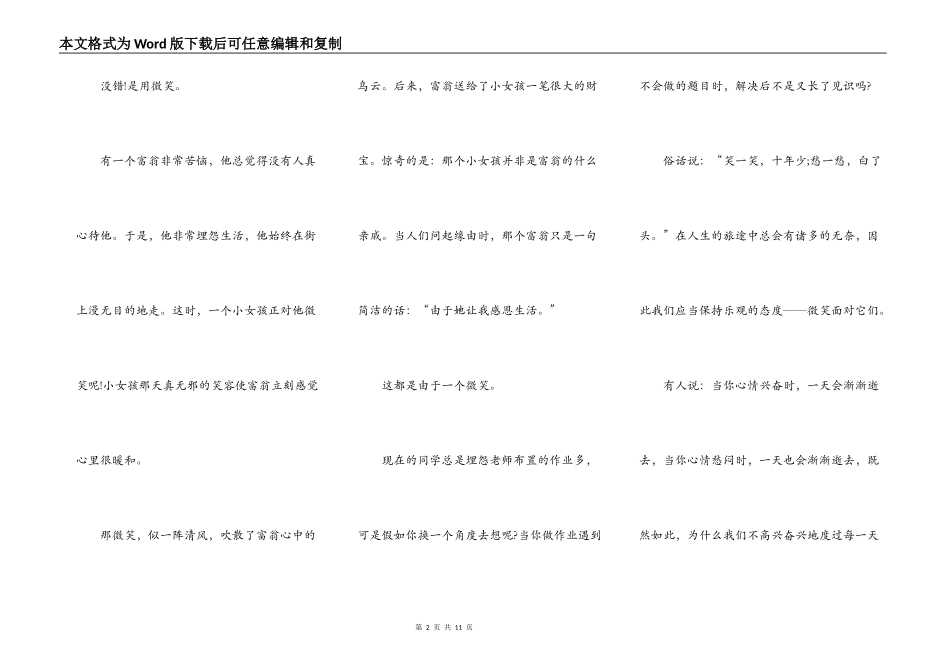 微笑面对生活演讲稿800字5篇_第2页