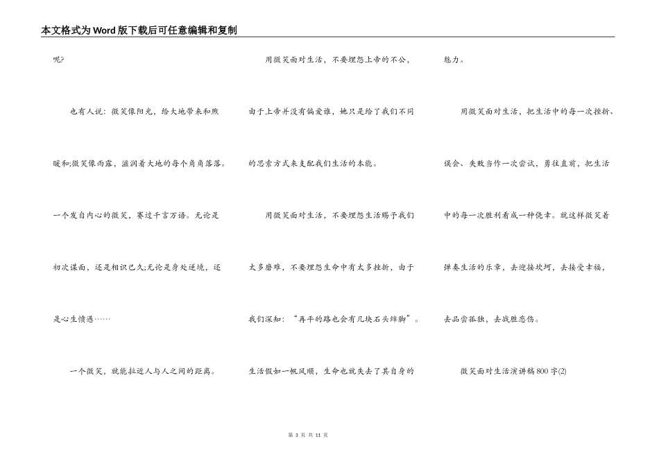 微笑面对生活演讲稿800字5篇_第3页