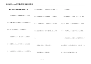微笑面对生活演讲稿800字5篇