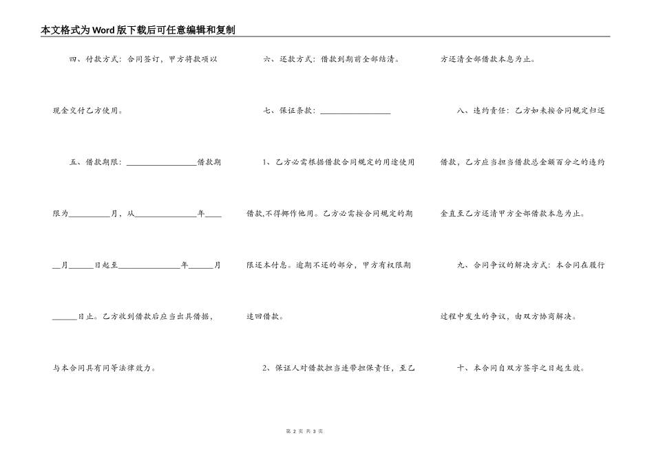 短期借款的协议_第2页