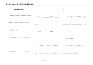 短期借款的协议