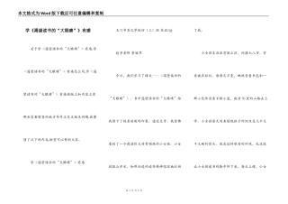 学《渴望读书的“大眼睛”》有感