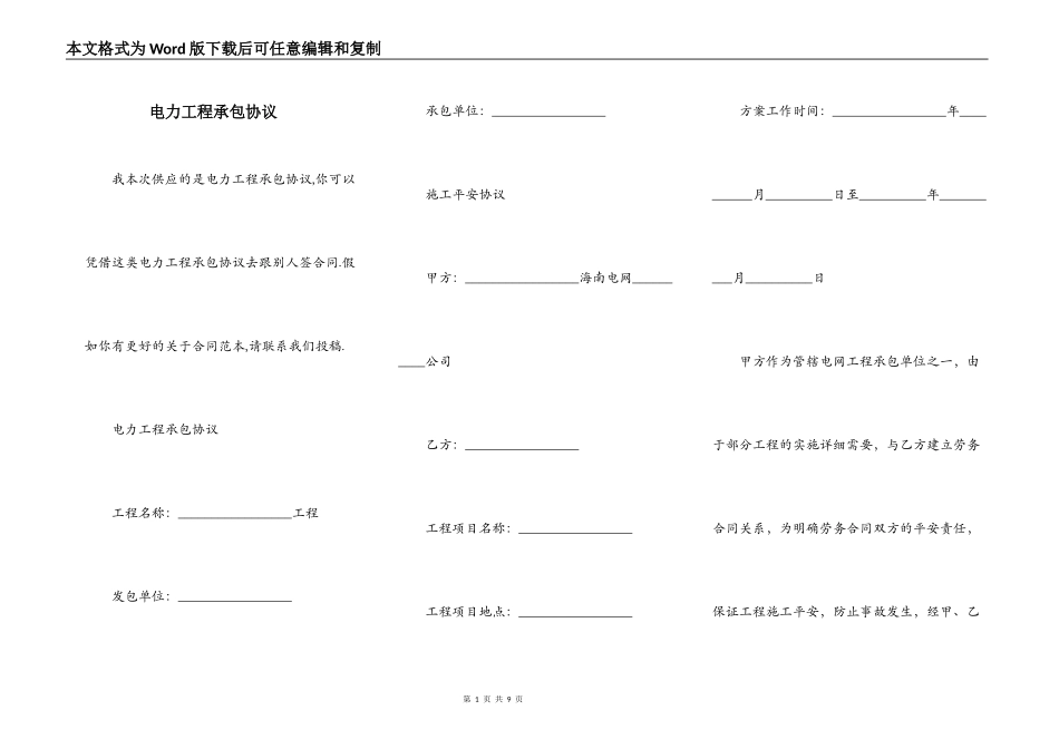 电力工程承包协议_第1页