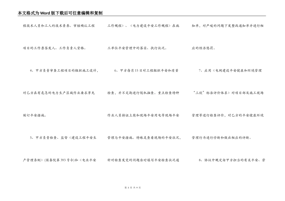 电力工程承包协议_第3页