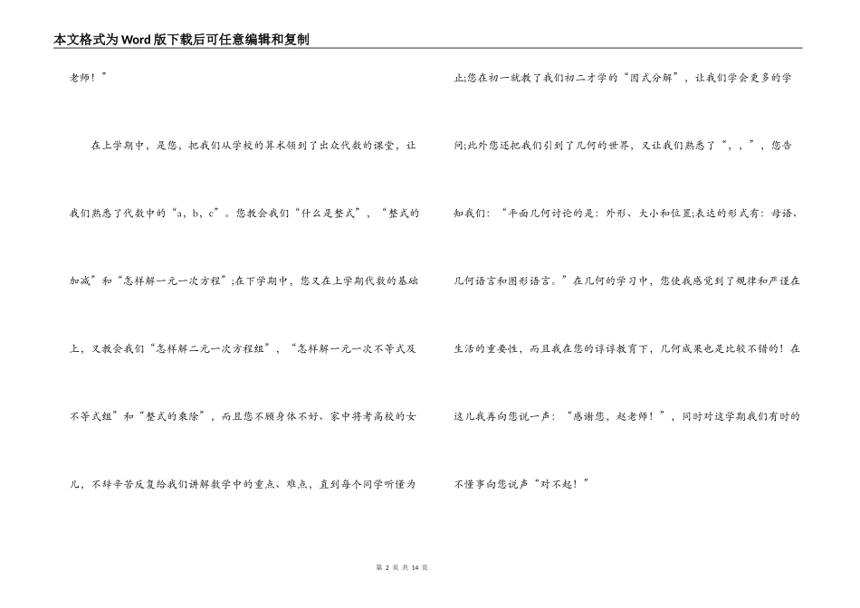教师节给老师的感谢信简短(通用5篇)_第2页
