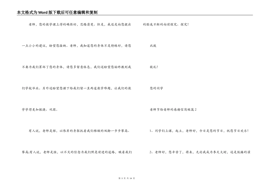 教师节给老师的感谢信简短(通用5篇)_第3页